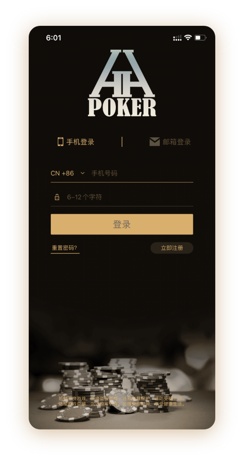 hhpoker官方正版App界面